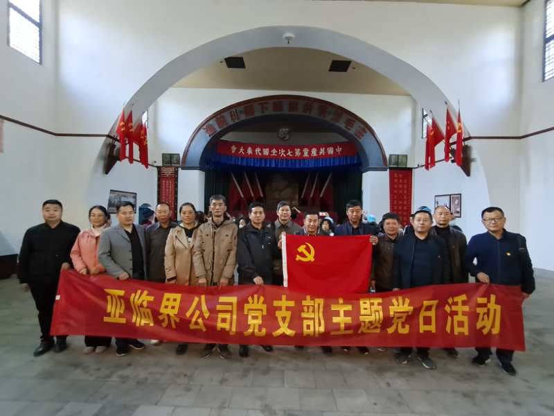 亞臨界公司黨支部赴延安主題黨日活動(dòng)紀(jì)實(shí)